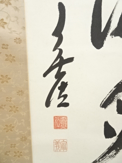 掛軸 一行書 高浜虚子筆 紙本肉筆 シミあり J157サ 掛軸 一行書 高浜虚子筆 紙本肉筆 シミあり J157サ 【公式通販】